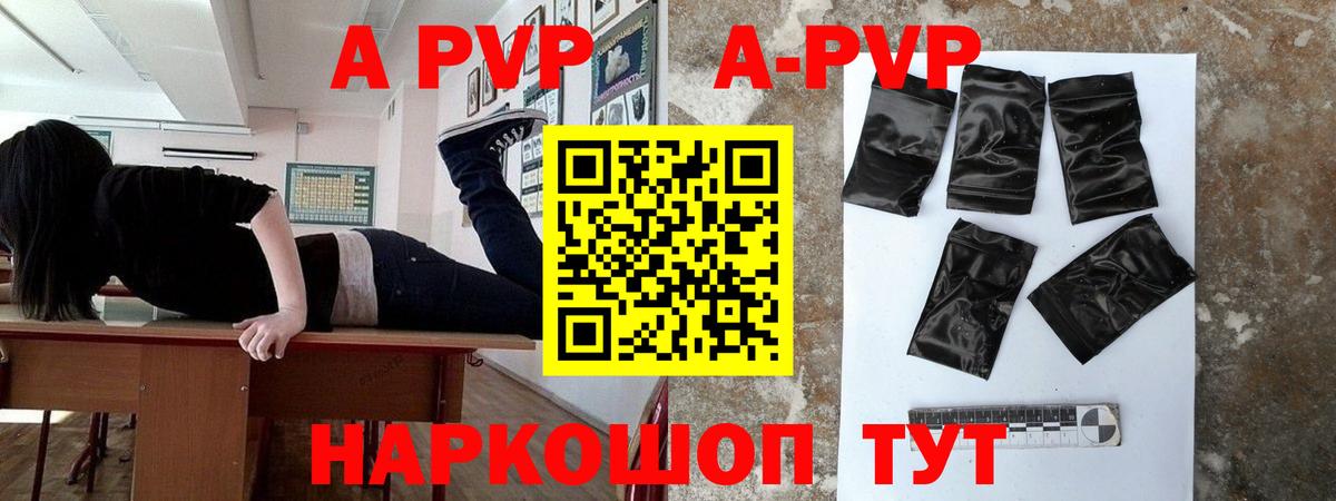 A PVP Соль  APVP мука  Раменское  Вход с VPN  Alpha-PVP СК 