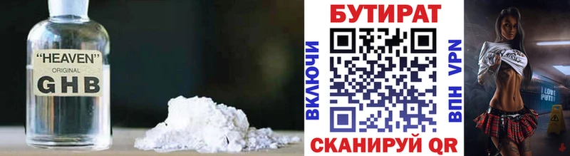 Бутират бутик  Купить где  Раменское 