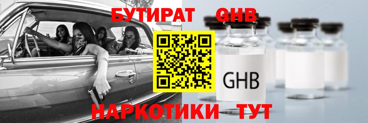 Бутират жидкий экстази Раменское