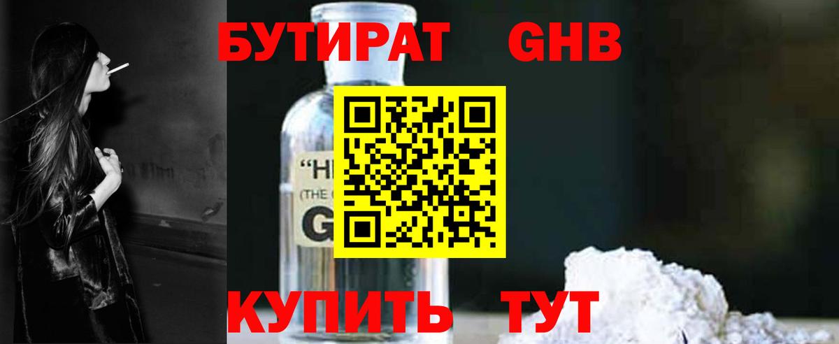 БУТИРАТ  Вход с VPN  Раменское  БУТИРАТ бутик 