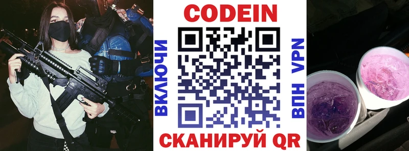 Купить где  Раменское  Codein Purple Drank 