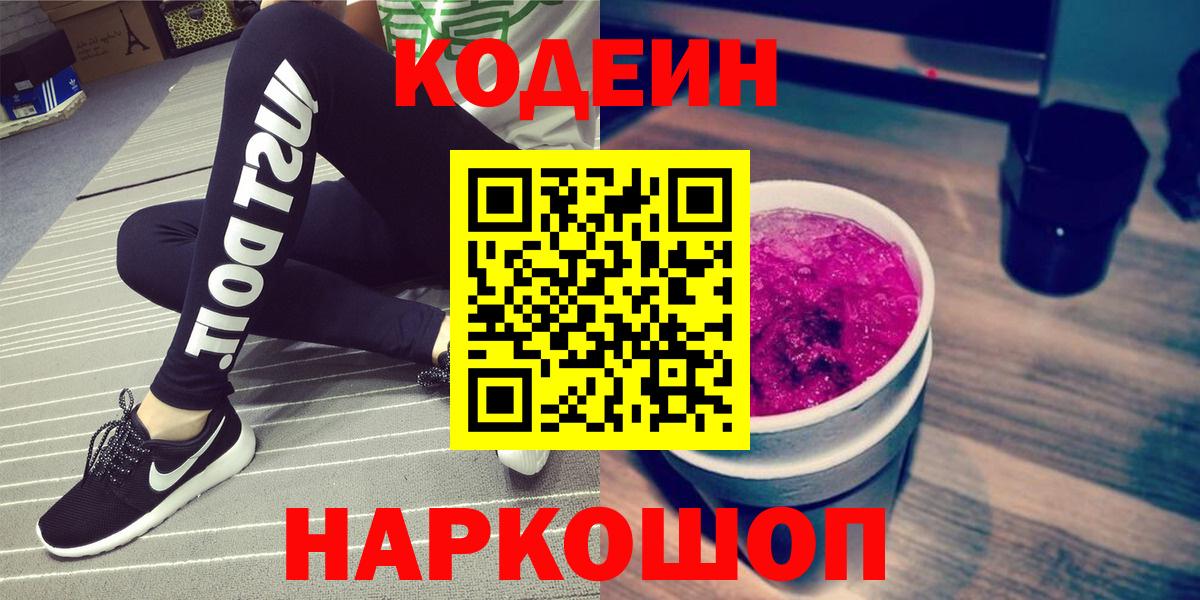 Кодеин Purple Drank Раменское