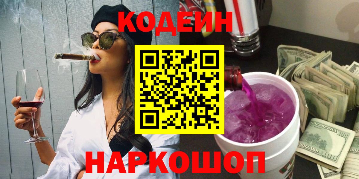 Кодеин напиток Lean (лин)  Раменское 