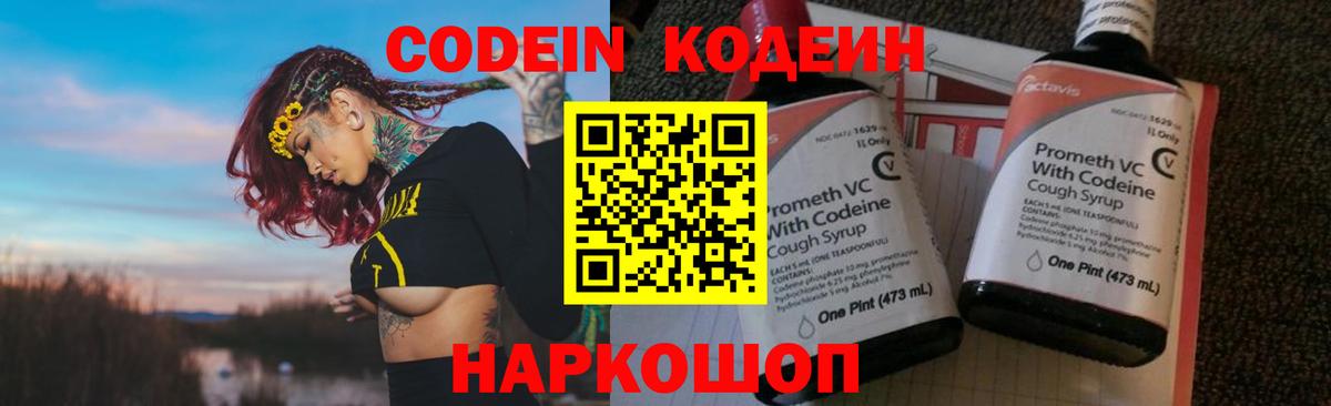 Кодеин Purple Drank  Кодеиновый сироп Lean напиток Lean (лин)  Раменское  Вход с VPN 