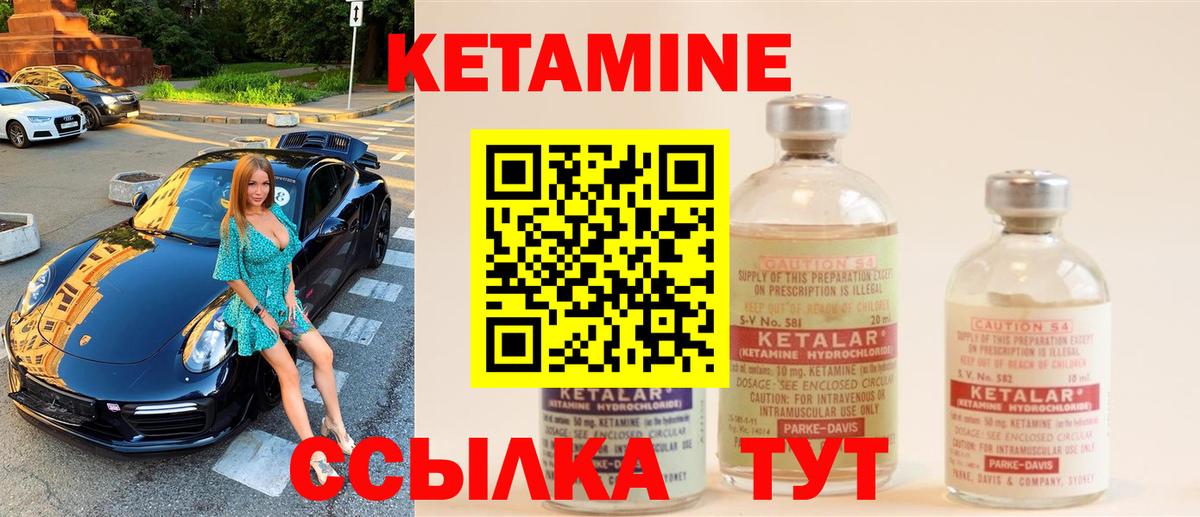 Кетамин ketamine Раменское