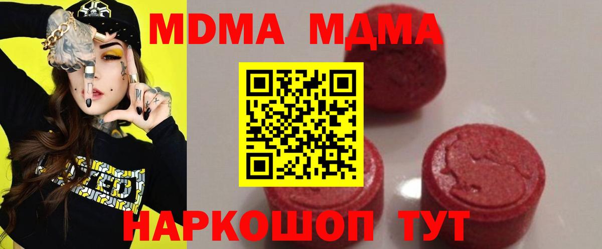 МДМА crystal  MDMA  Раменское 