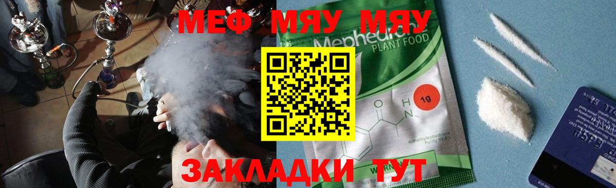 Мефедрон  Раменское  МЯУ-МЯУ мяу мяу 