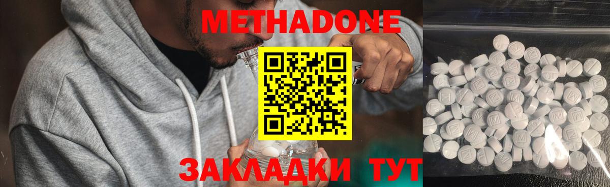 МЕТАДОН methadone  Раменское  МЕТАДОН VHQ 